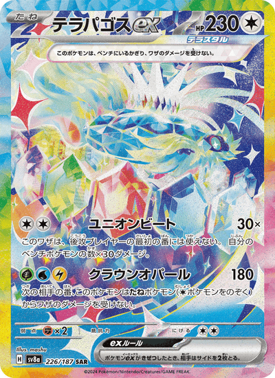 Terapagos-ex 226/187 Terastal Fest ex Pokémon Karte