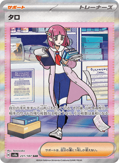 Tara 231/187 Terastal Fest ex Pokémon Karte