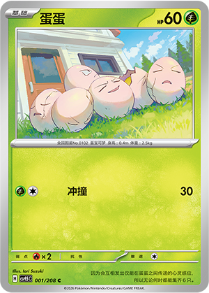 Owei 001/208 Terastal Grand Gathering Pokémon Karte