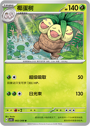 Kokowei 002/208 Terastal Grand Gathering Pokémon Karte