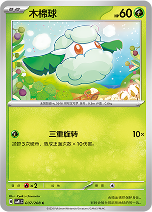 Waumboll 007/208 Terastal Grand Gathering Pokémon Karte