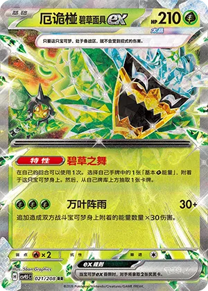 Türkisgrüne-Maske-Ogerpon-ex 021/208 Terastal Grand Gathering Pokémon Karte