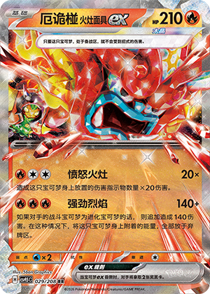 Ofenmaske-Ogerpon-ex 029/208 Terastal Grand Gathering Pokémon Karte