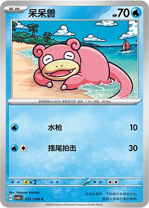 Flegmon 031/208 Terastal Grand Gathering Pokémon Karte