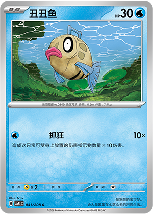 Barschwa 041/208 Terastal Grand Gathering Pokémon Karte