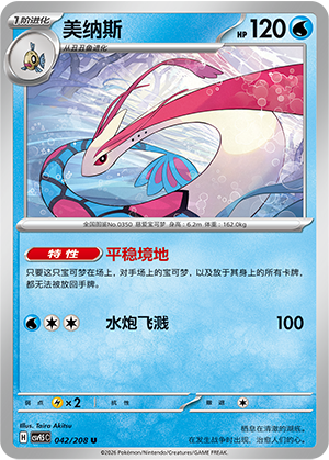 Milotic 042/208 Terastal Grand Gathering Pokémon Karte