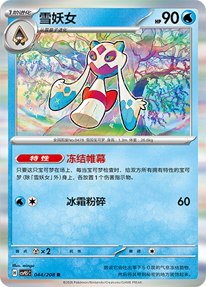 Frosdedje 044/208 Terastal Grand Gathering Pokémon Karte