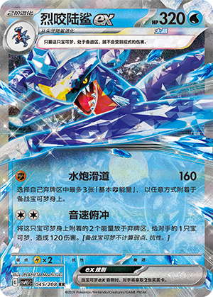 Knakrack-ex 045/208 Terastal Grand Gathering Pokémon Karte