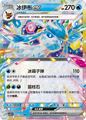 Glaziola-ex 047/208 Terastal Grand Gathering Pokémon Karte