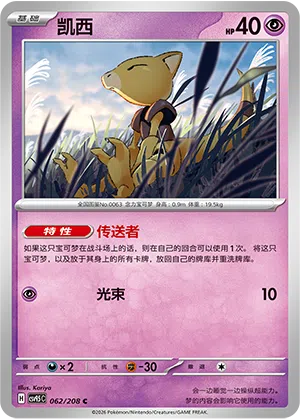 Abra 062/208 Terastal Grand Gathering Pokémon Karte