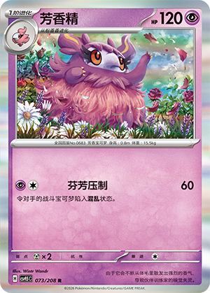 Parfinesse 073/208 Terastal Grand Gathering Pokémon Karte
