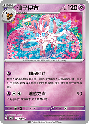 Feelinara 075/208 Terastal Grand Gathering Pokémon Karte