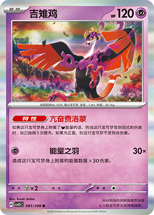 Beatori 083/208 Terastal Grand Gathering Pokémon Karte