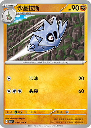 Pupitar 087/208 Terastal Grand Gathering Pokémon Karte