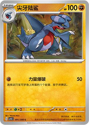 Knarksel 091/208 Terastal Grand Gathering Pokémon Karte