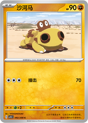 Hippopotas 092/208 Terastal Grand Gathering Pokémon Karte