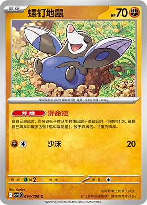 Rotomurf 094/208 Terastal Grand Gathering Pokémon Karte