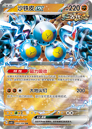 Sandfell-ex 099/208 Terastal Grand Gathering Pokémon Karte
