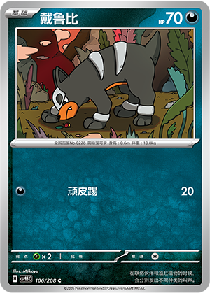 Hunduster 106/208 Terastal Grand Gathering Pokémon Karte