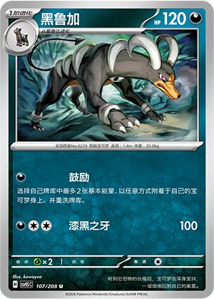 Hundemon 107/208 Terastal Grand Gathering Pokémon Karte