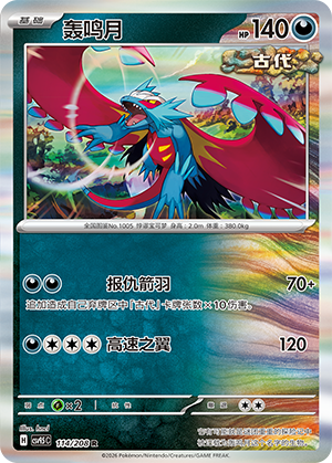 Donnersichel 114/208 Terastal Grand Gathering Pokémon Karte