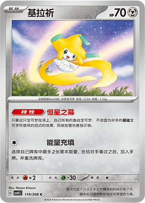 Jirachi 119/208 Terastal Grand Gathering Pokémon Karte