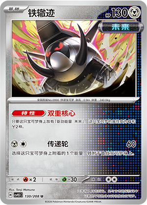Eisenrad 130/208 Terastal Grand Gathering Pokémon Karte