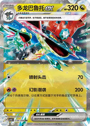 Katapuldra-ex 134/208 Terastal Grand Gathering Pokémon Karte