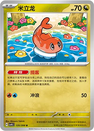 Nigiragi 135/208 Terastal Grand Gathering Pokémon Karte