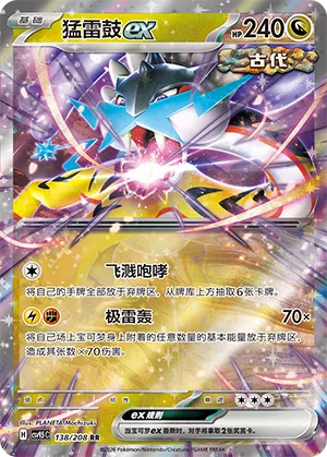 Furienblitz-ex 138/208 Terastal Grand Gathering Pokémon Karte