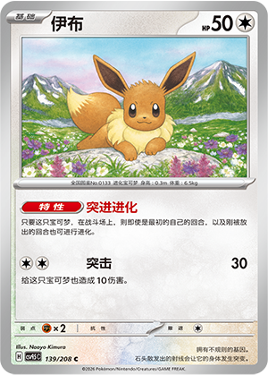 Evoli 139/208 Terastal Grand Gathering Pokémon Karte
