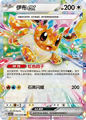 Evoli-ex 140/208 Terastal Grand Gathering Pokémon Karte