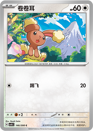 Haspiror 146/208 Terastal Grand Gathering Pokémon Karte
