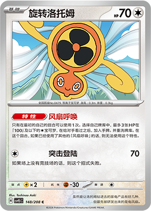 Wirbel-Rotom 148/208 Terastal Grand Gathering Pokémon Karte