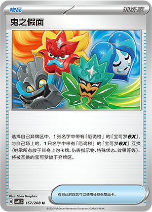Maske des Oni 157/208 Terastal Grand Gathering Pokémon Karte
