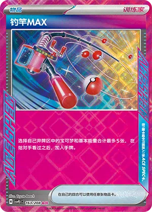 Maximale Angel 163/208 Terastal Grand Gathering Pokémon Karte