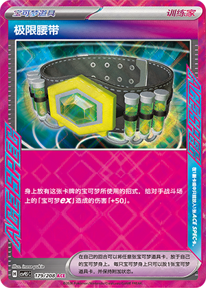 Maximalgürtel 179/208 Terastal Grand Gathering Pokémon Karte