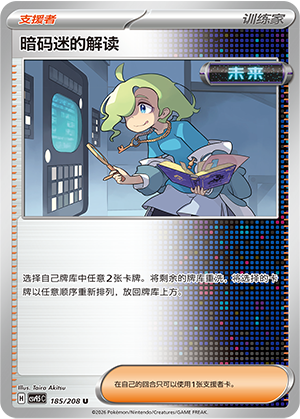 Ciphermaniacs Decodierung 185/208 Terastal Grand Gathering Pokémon Karte