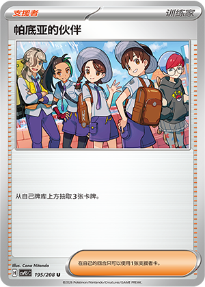 Freunde aus Paldea 195/208 Terastal Grand Gathering Pokémon Karte