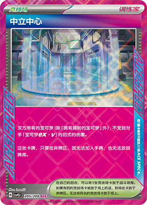 Neutralisierungszone 205/208 Terastal Grand Gathering Pokémon Karte