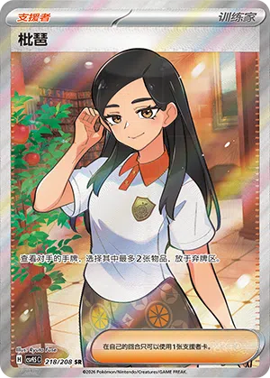 Rioba 218/208 Terastal Grand Gathering Pokémon Karte