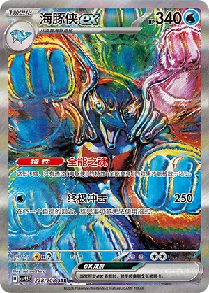 Delfinator-ex 228/208 Terastal Grand Gathering Pokémon Karte