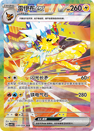 Blitza-ex 230/208 Terastal Grand Gathering Pokémon Karte
