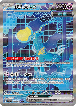 Eisenhaupt-ex 236/208 Terastal Grand Gathering Pokémon Karte