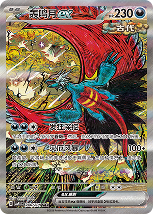 Donnersichel-ex 240/208 Terastal Grand Gathering Pokémon Karte
