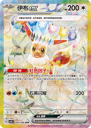 Evoli-ex 245/208 Terastal Grand Gathering Pokémon Karte