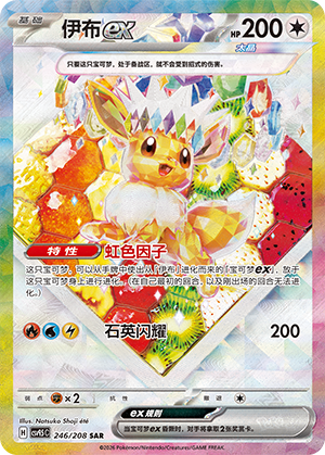 Evoli-ex 246/208 Terastal Grand Gathering Pokémon Karte