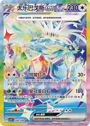 Terapagos-ex 248/208 Terastal Grand Gathering Pokémon Karte