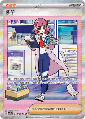 Tara 253/208 Terastal Grand Gathering Pokémon Karte