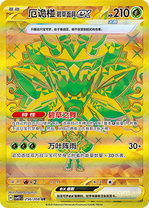 Türkisgrüne-Maske-Ogerpon-ex 256/208 Terastal Grand Gathering Pokémon Karte
